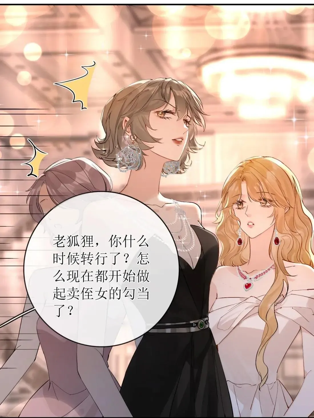 49 卖侄女的勾当 第19页