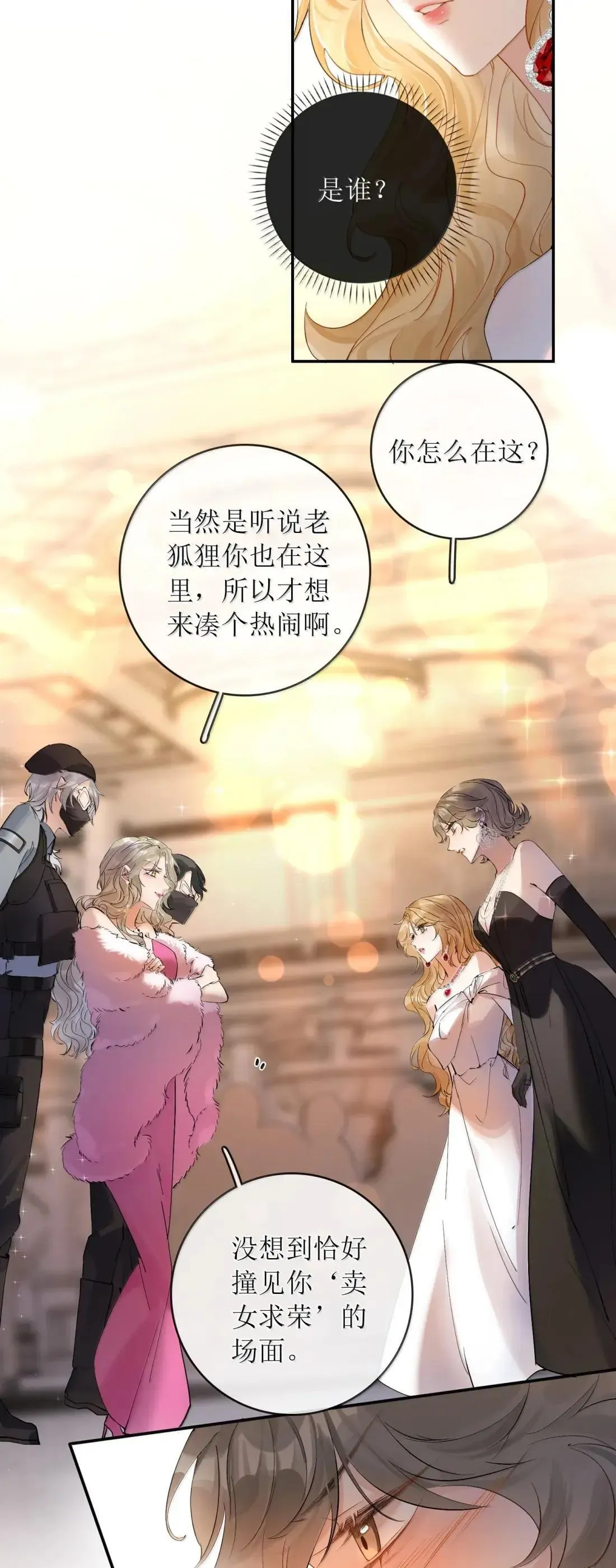 49 卖侄女的勾当 第21页