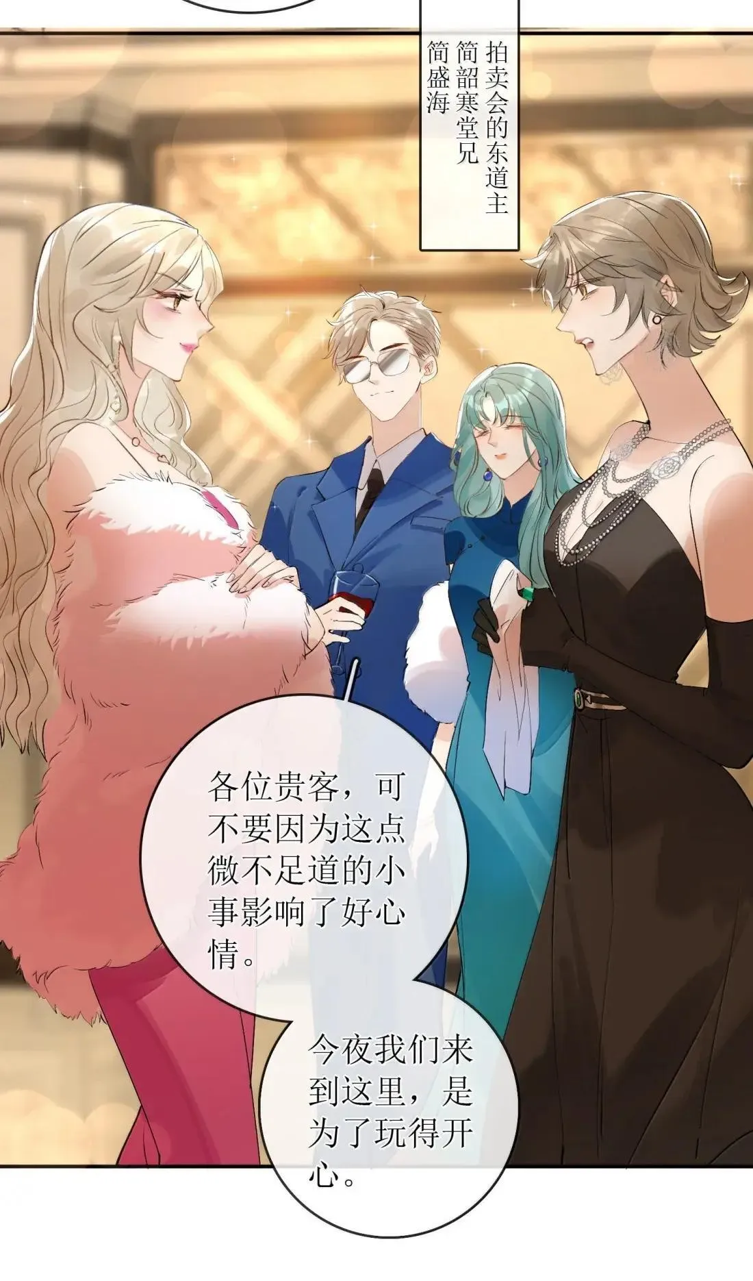 49 卖侄女的勾当 第27页