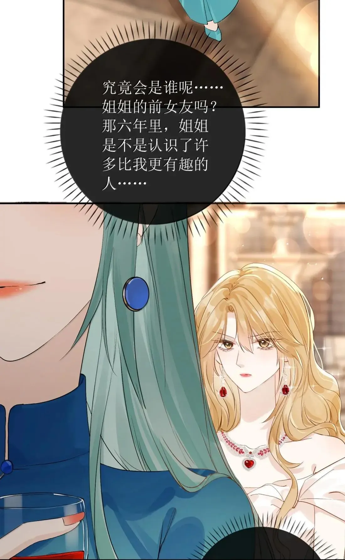 50 请两位送入洞房吧！ 第7页