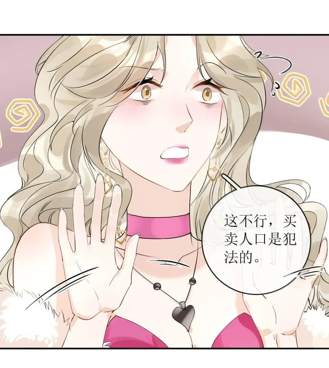 50 请两位送入洞房吧！ 第20页