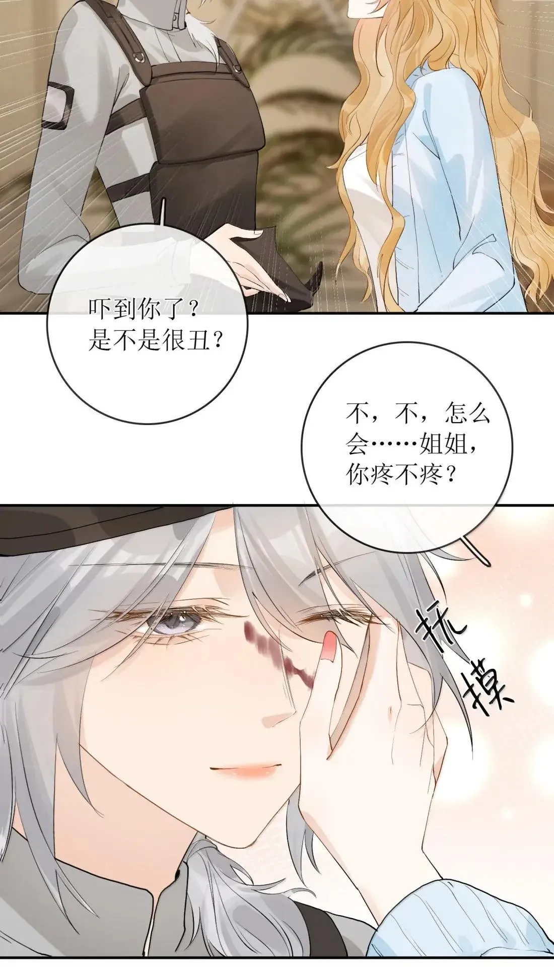 51 姐姐哭成那个样子 第5页