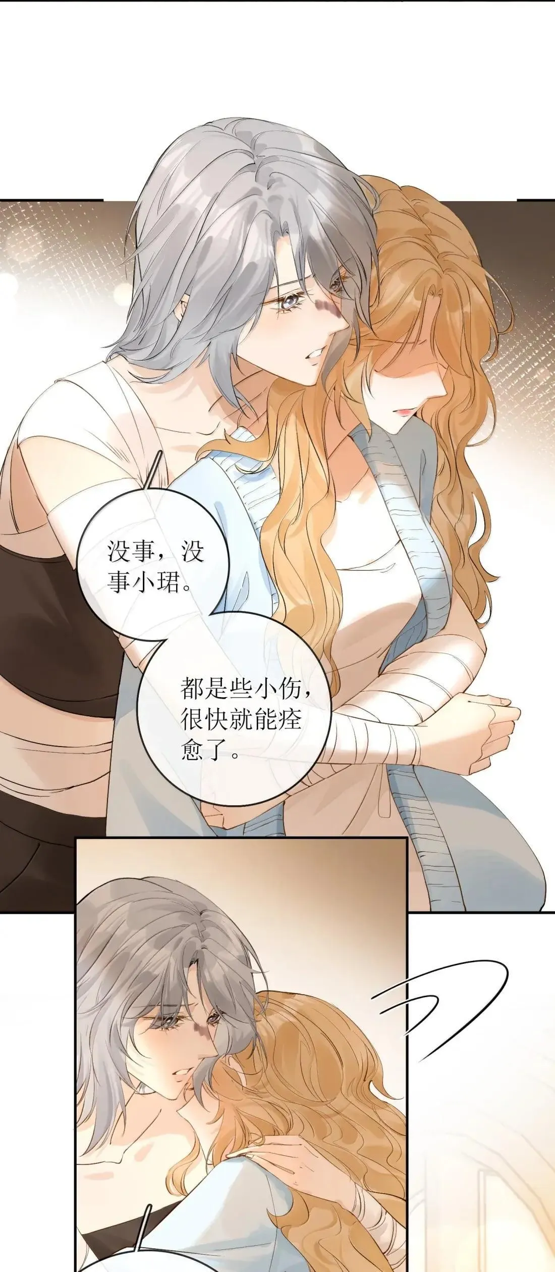 51 姐姐哭成那个样子 第11页