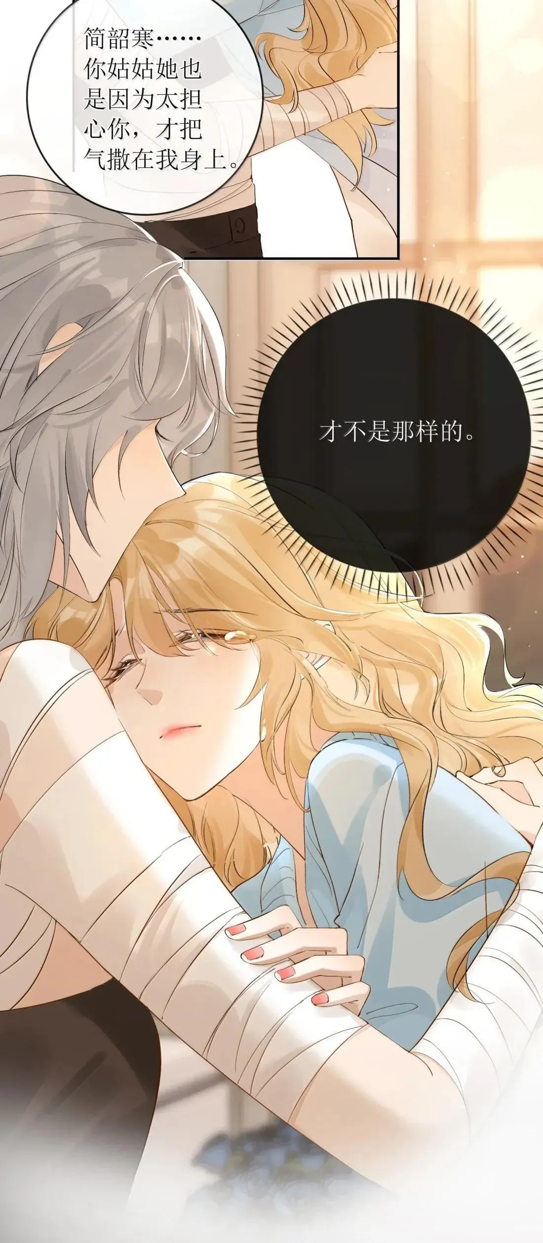 51 姐姐哭成那个样子 第12页