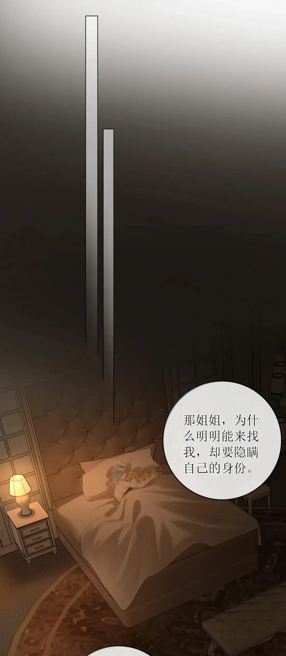 51 姐姐哭成那个样子 第13页