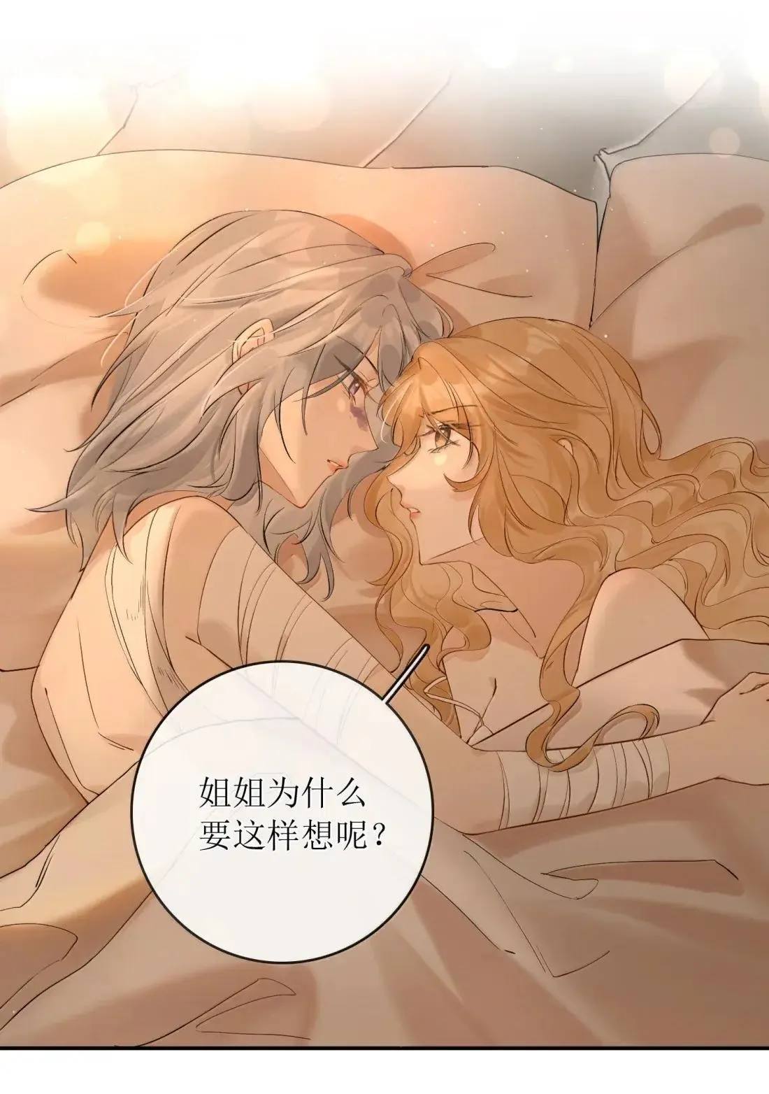 51 姐姐哭成那个样子 第15页
