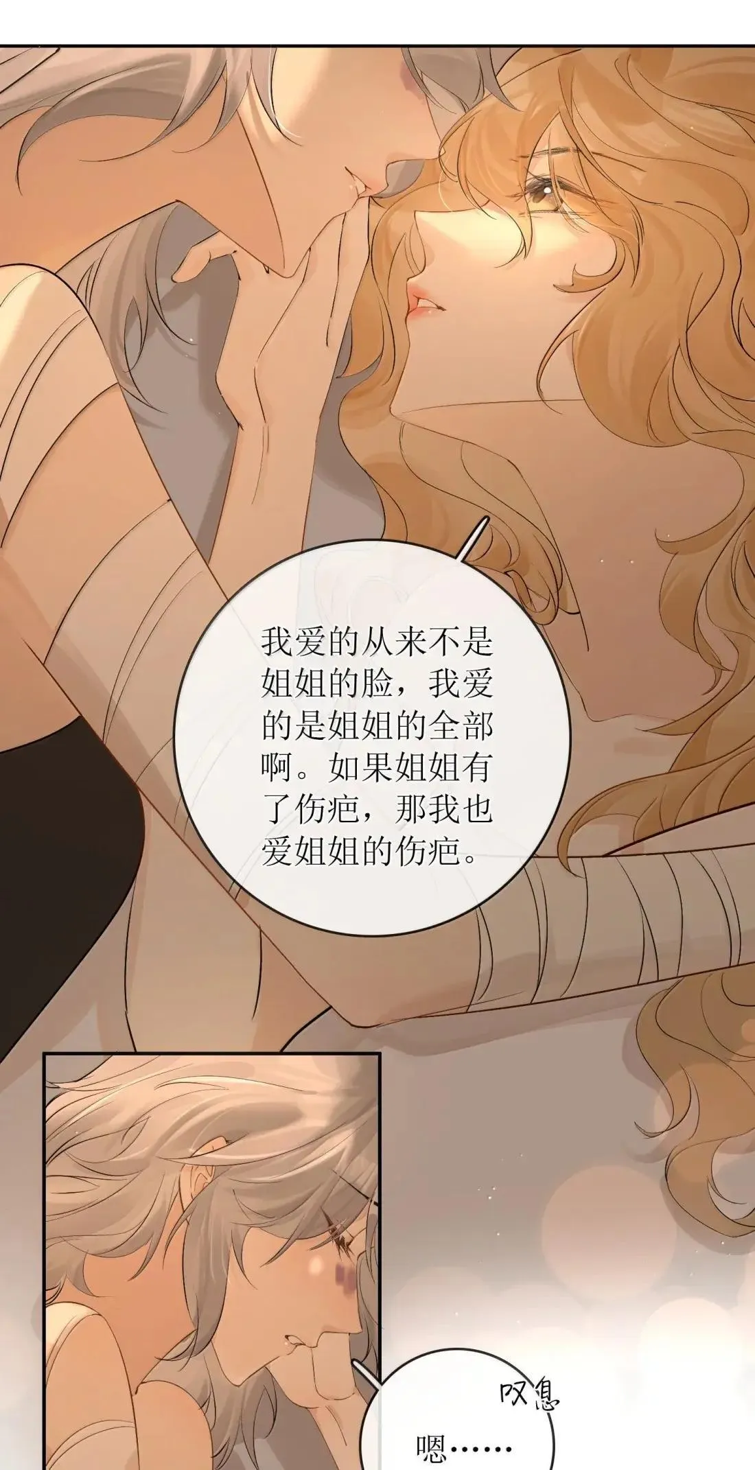51 姐姐哭成那个样子 第16页