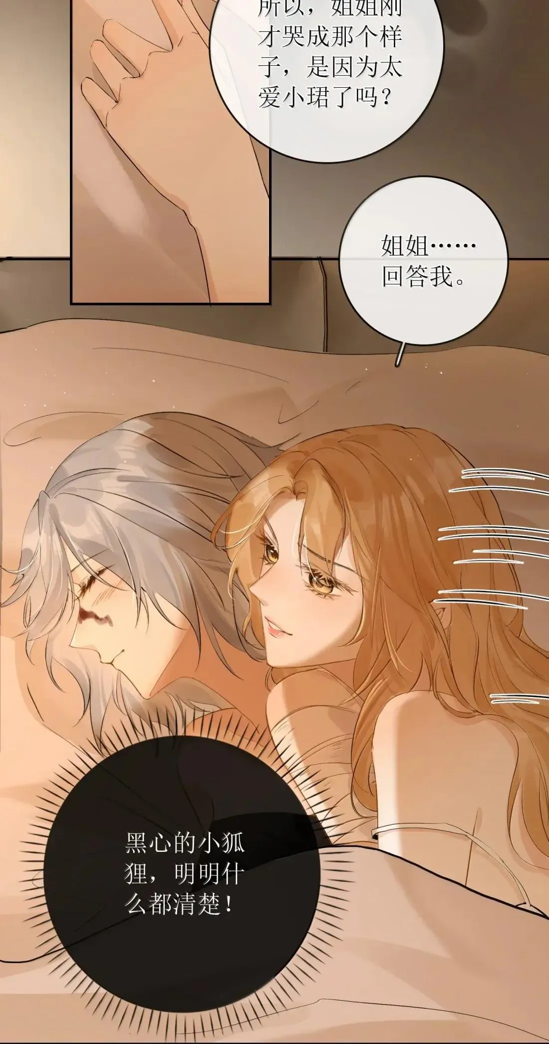 51 姐姐哭成那个样子 第23页