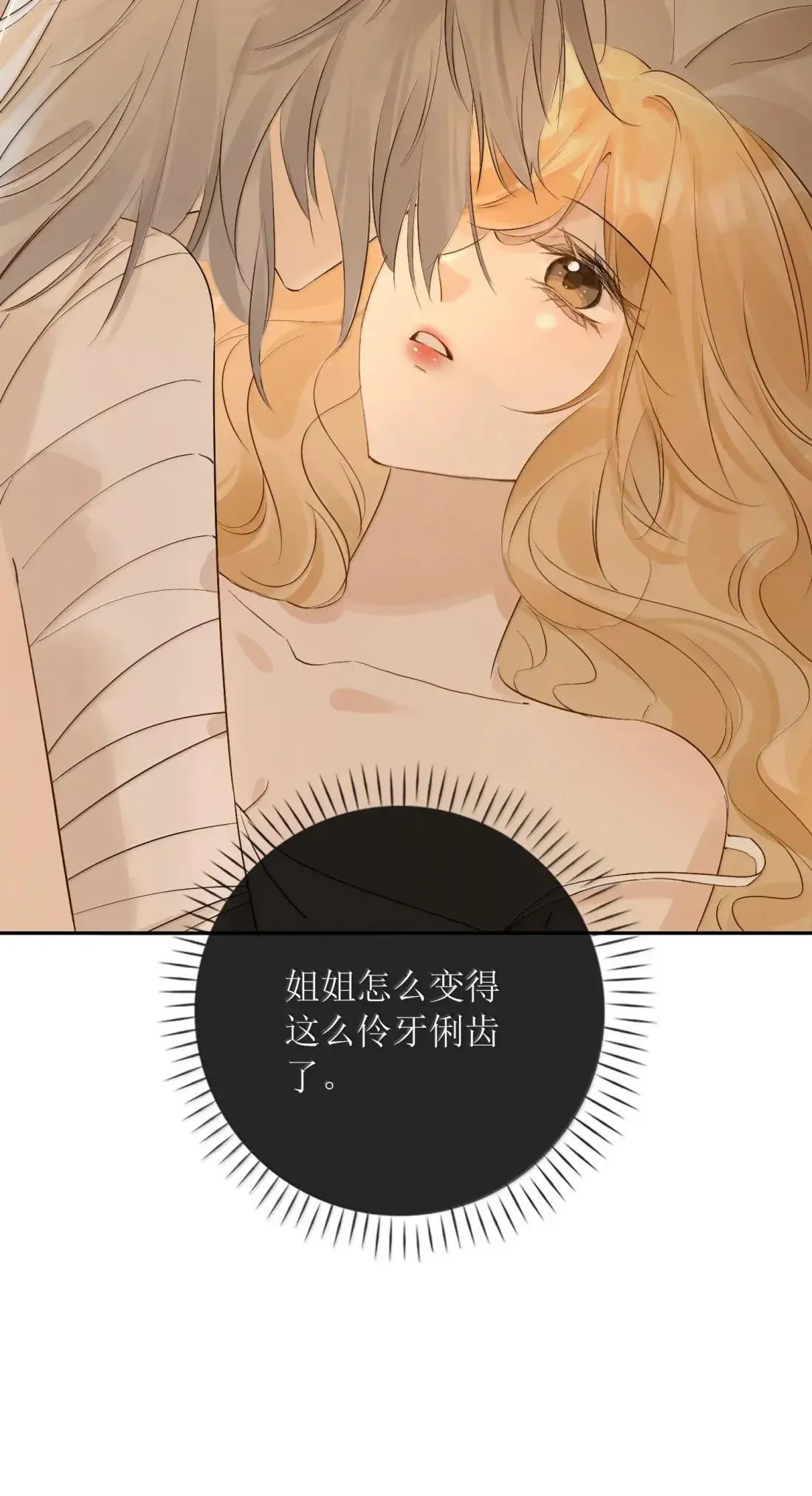 51 姐姐哭成那个样子 第28页