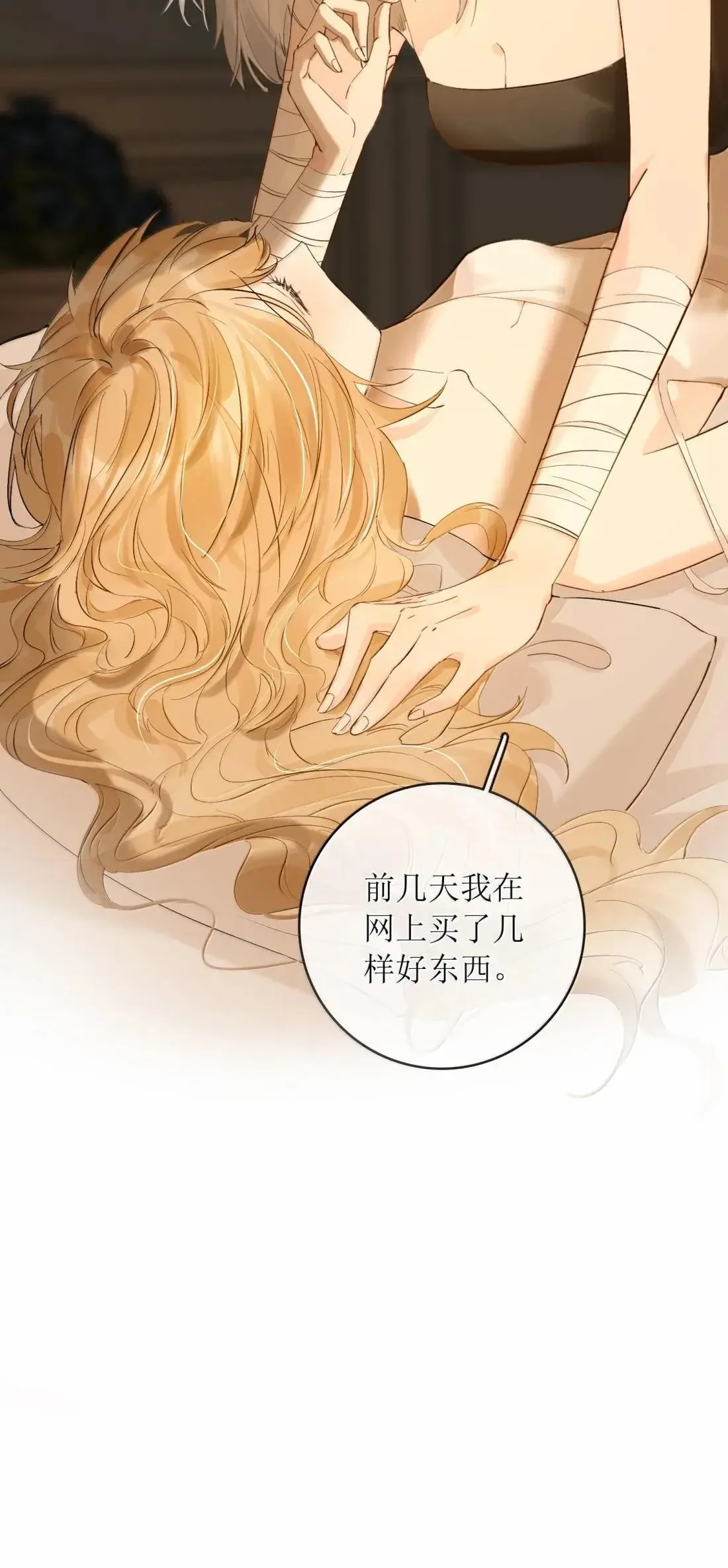 51 姐姐哭成那个样子 第30页