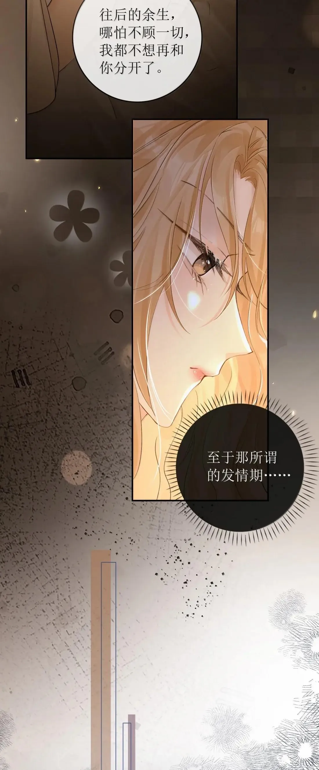 52 发情期怎么办 第13页