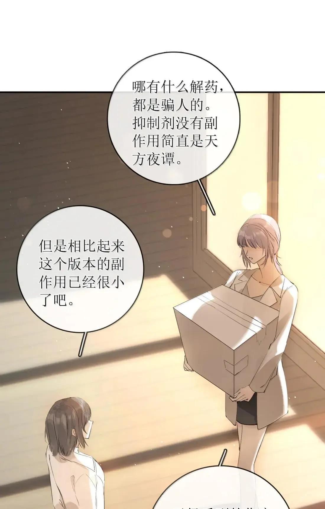 52 发情期怎么办 第22页