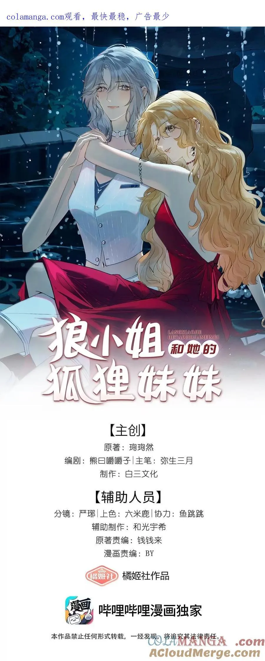53 是姐姐亲自注射的 第1页