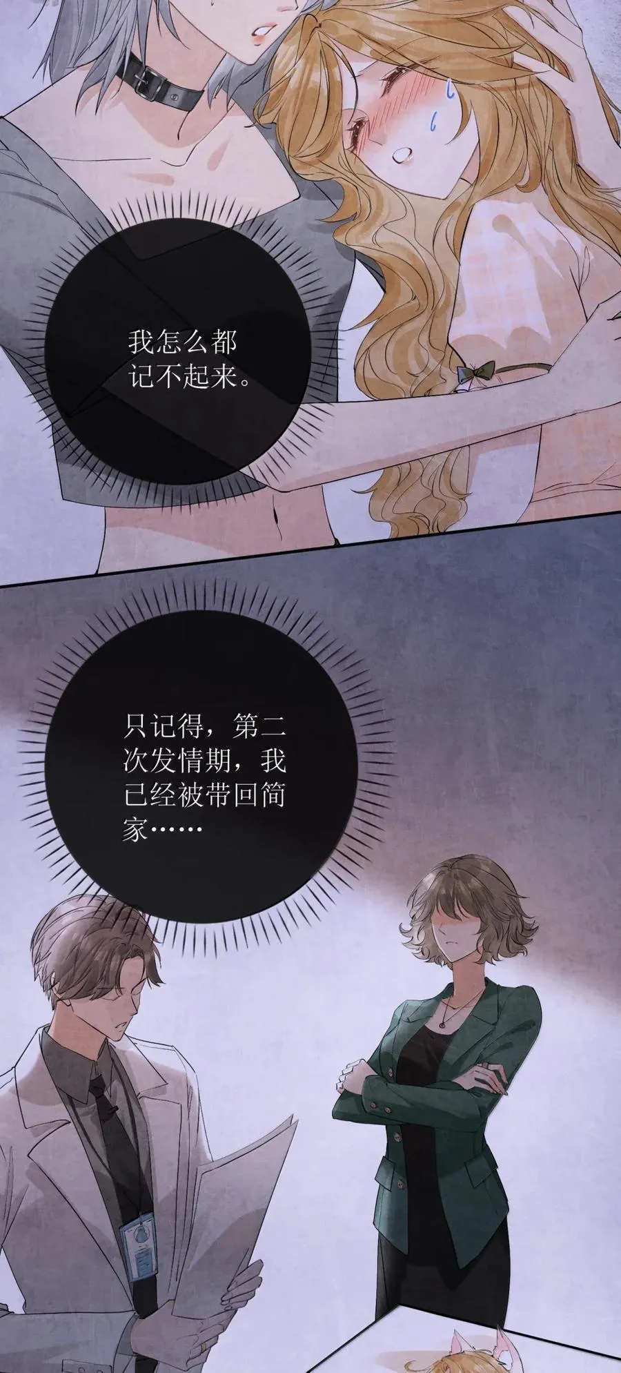 53 是姐姐亲自注射的 第18页
