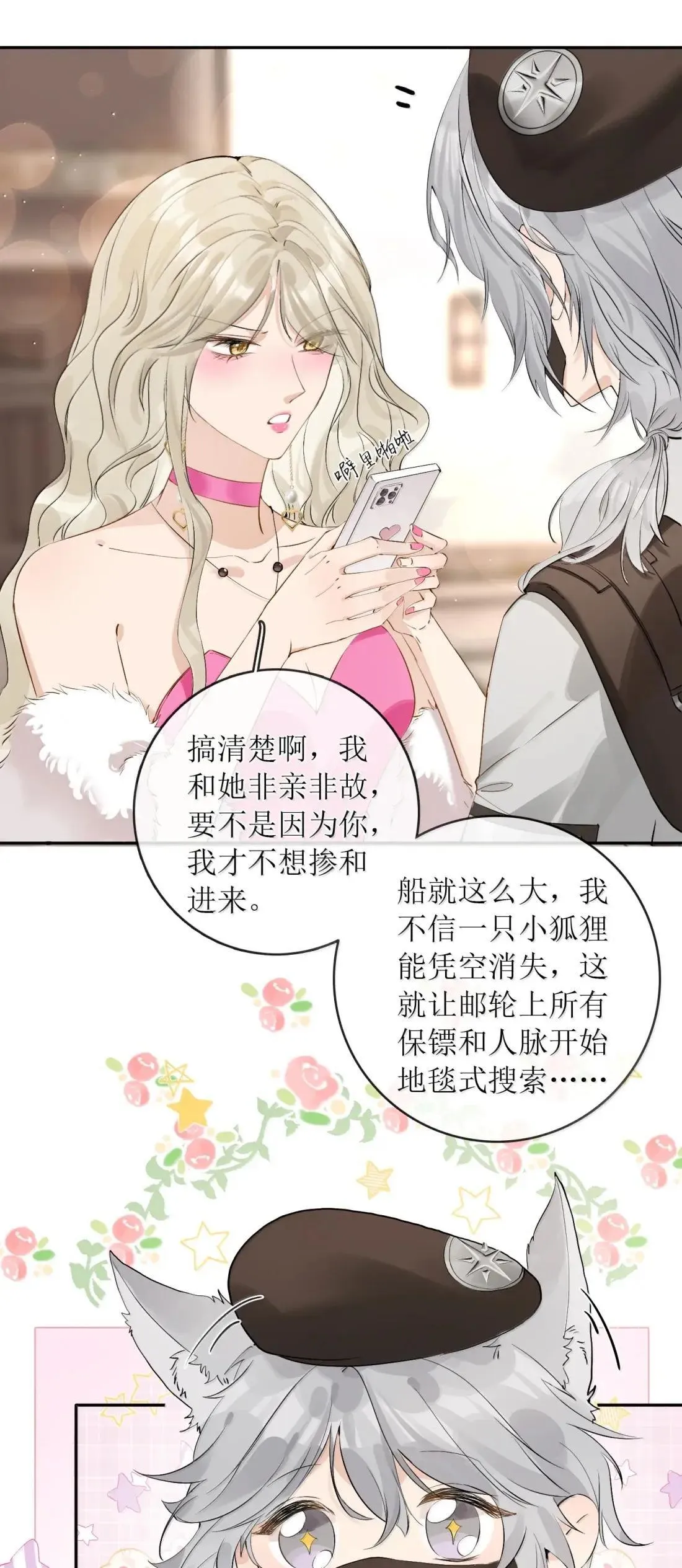 54 孩子的父亲不重要 第9页
