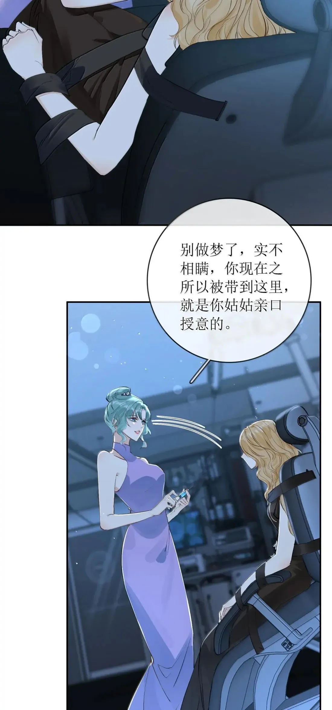 54 孩子的父亲不重要 第23页