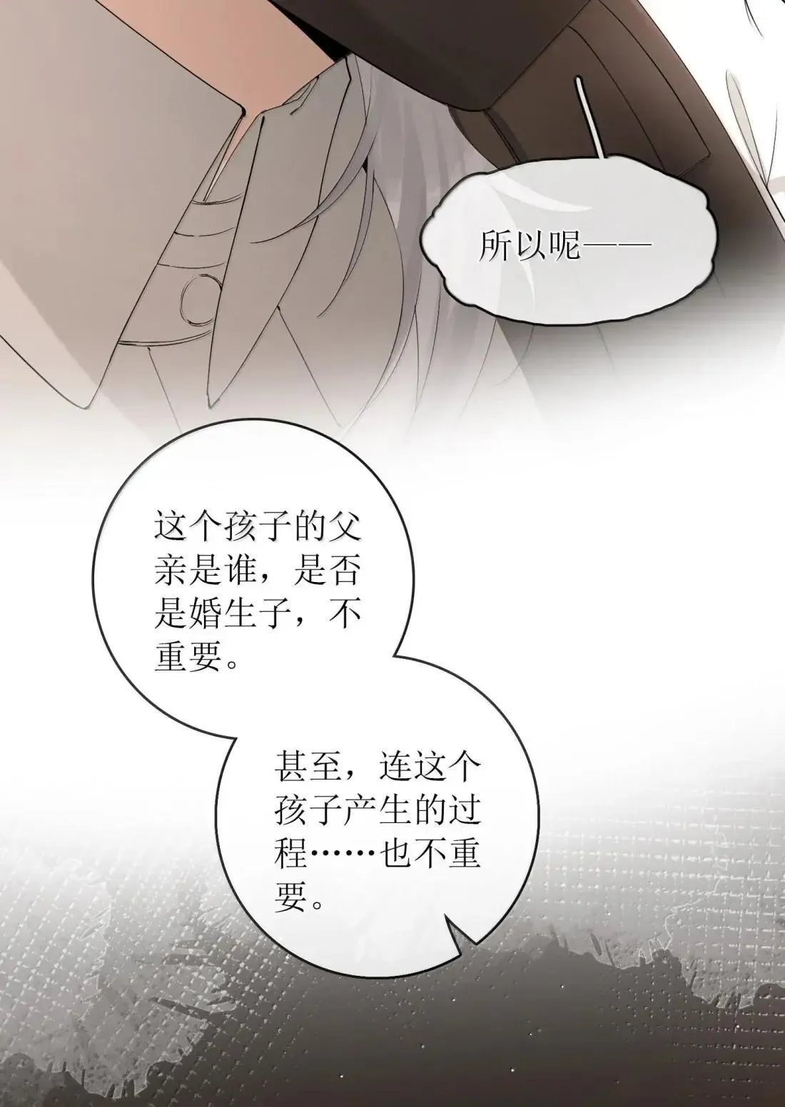 54 孩子的父亲不重要 第30页