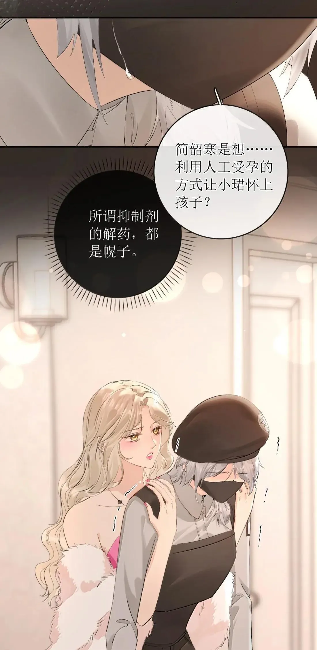 54 孩子的父亲不重要 第31页