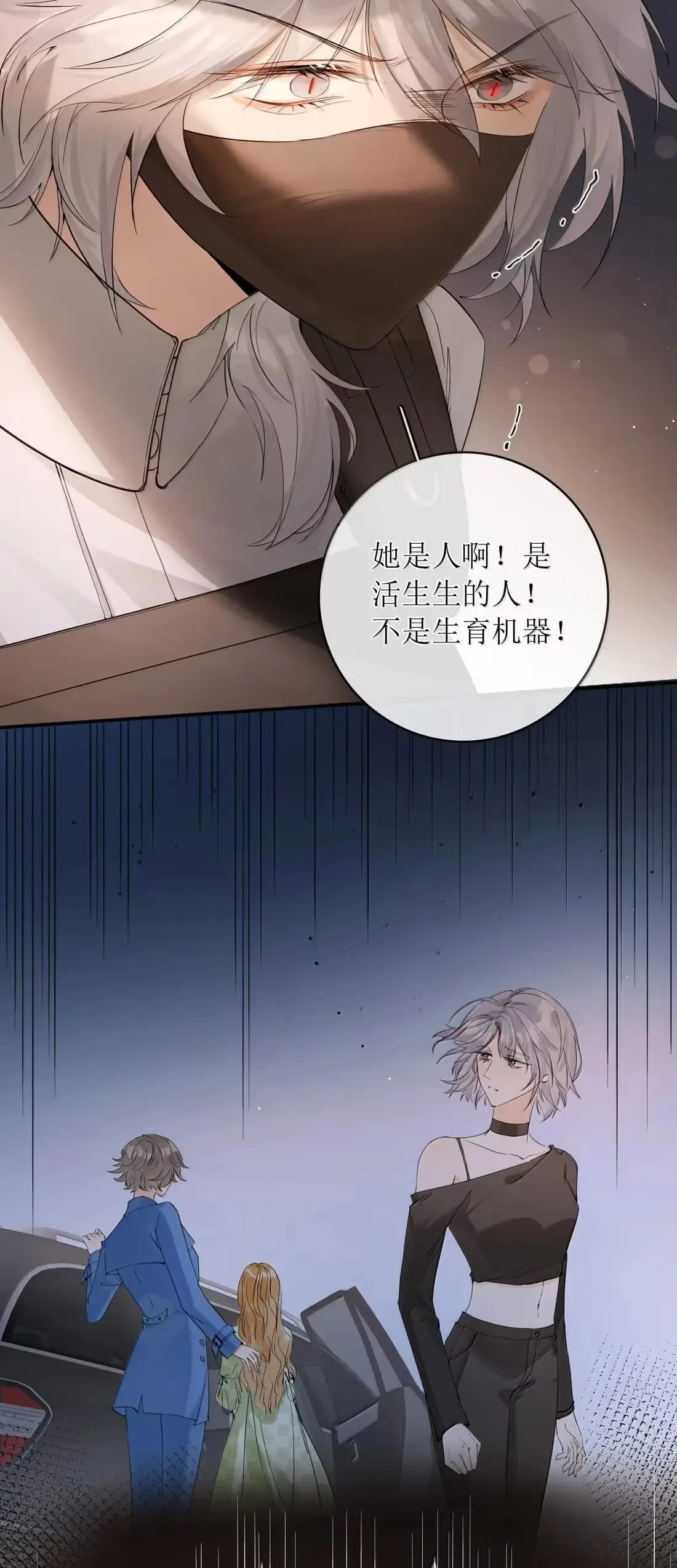 55 帮你治疗一下性向 第3页