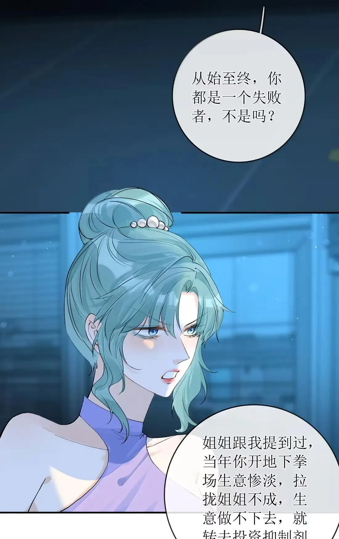 55 帮你治疗一下性向 第14页