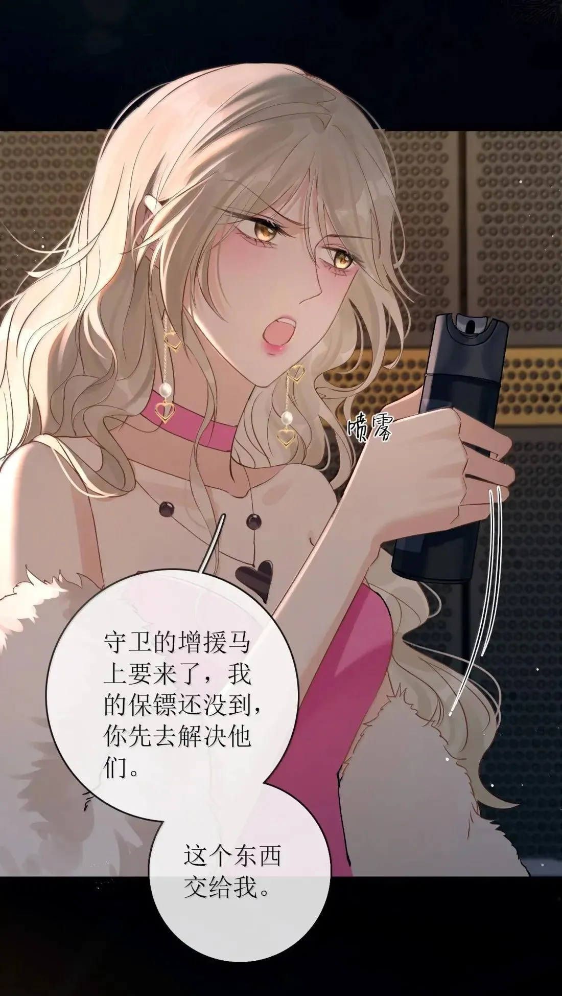 55 帮你治疗一下性向 第30页