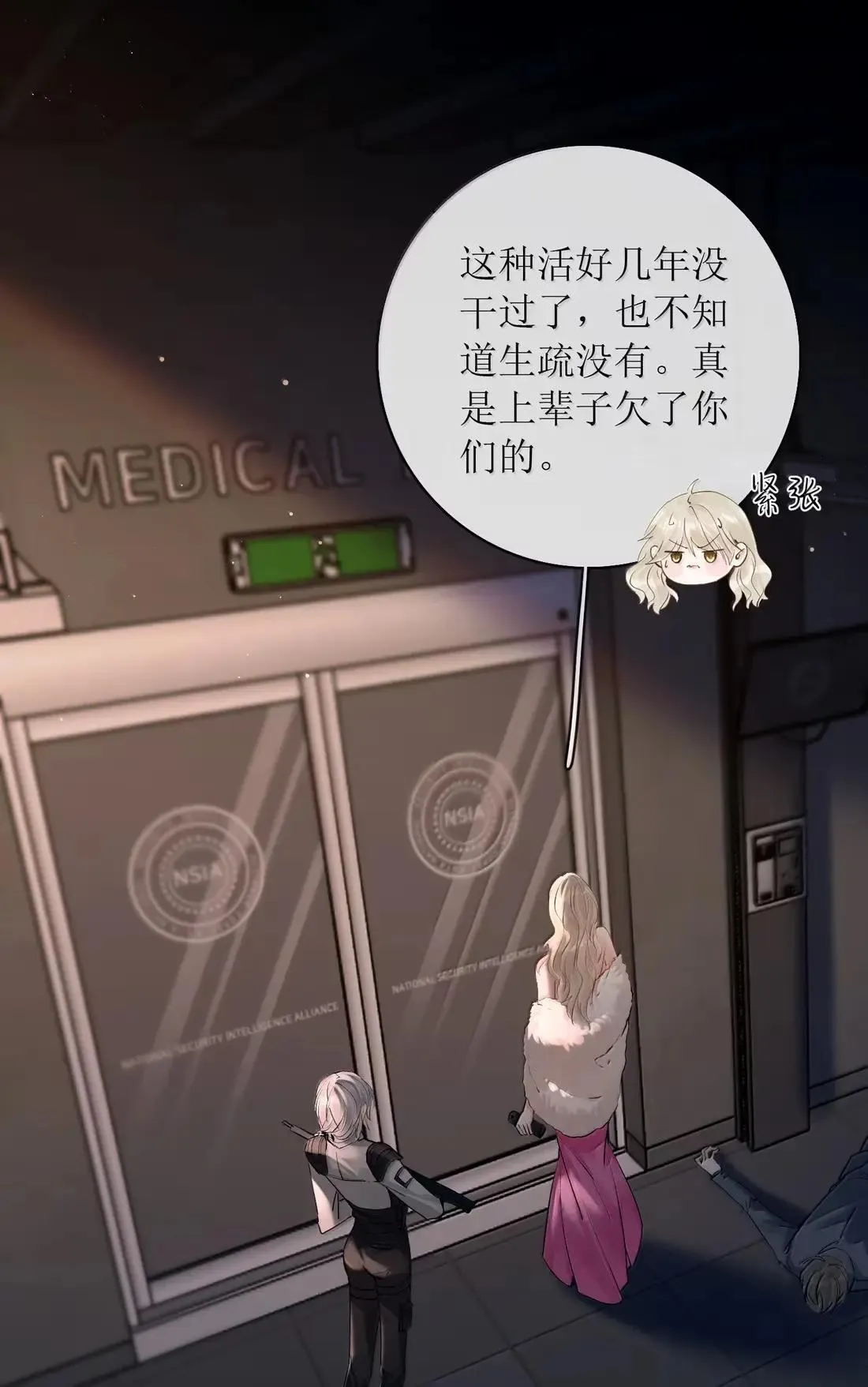 55 帮你治疗一下性向 第31页