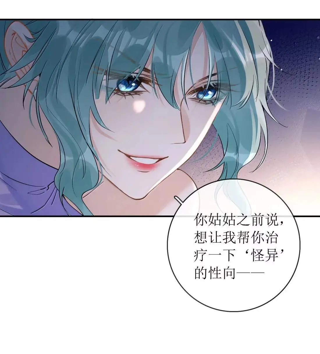 55 帮你治疗一下性向 第37页