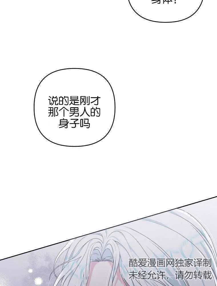 57 俞文希， 祝你好运 第70页