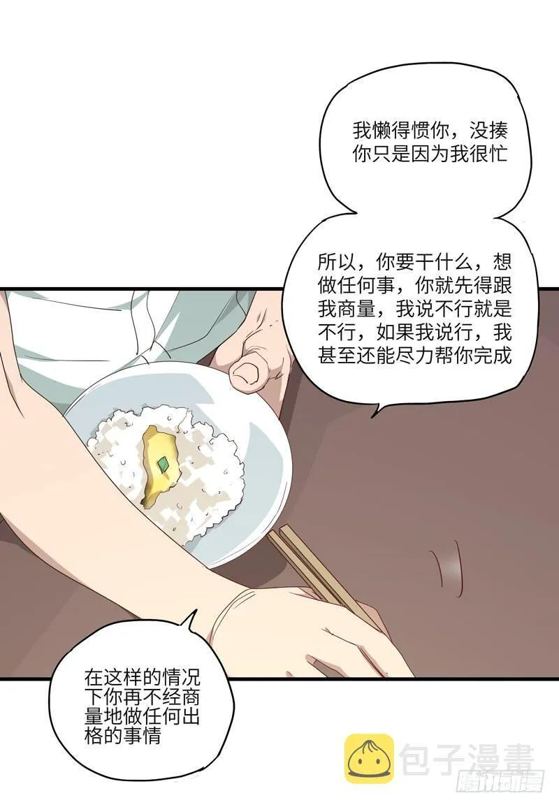 十分抱歉 第58话延迟更新 第11页