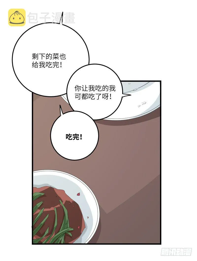 十分抱歉 第58话延迟更新 第20页