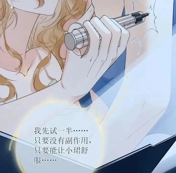 59 小珺可以继续做下去吗？ 第24页