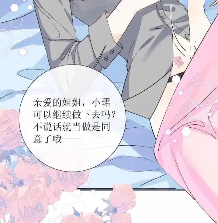 59 小珺可以继续做下去吗？ 第35页