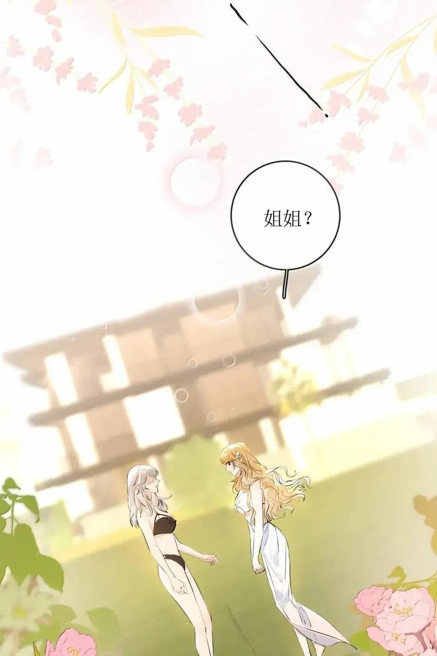 60 嘞个就斯爱情？ 第20页