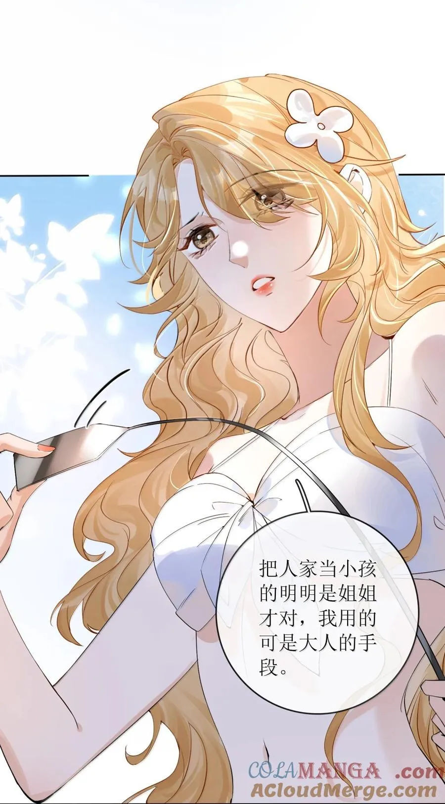 61 你比按摩棒好用多了 第7页