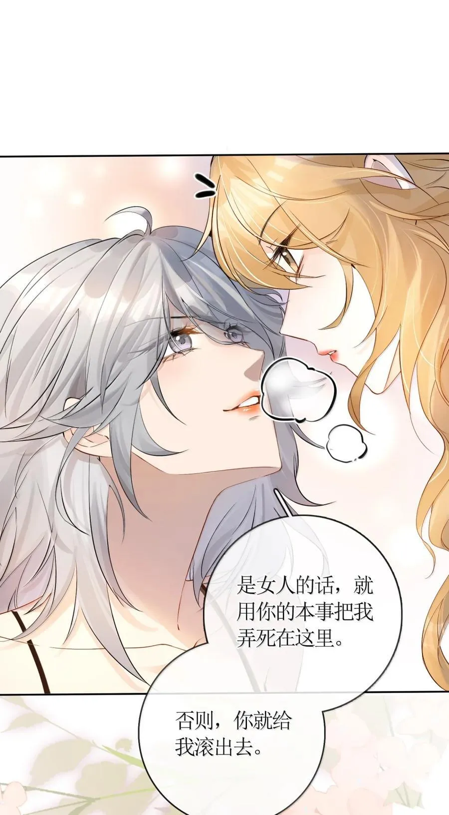 61 你比按摩棒好用多了 第10页