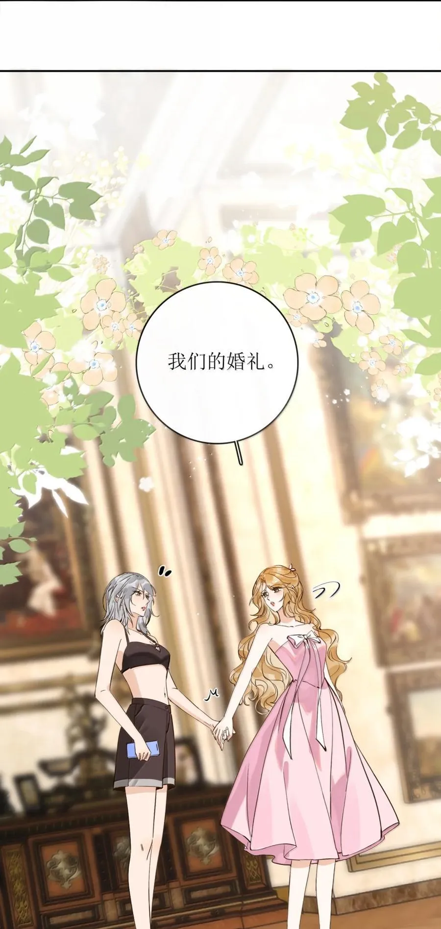 62 我想和姐姐结婚 第14页