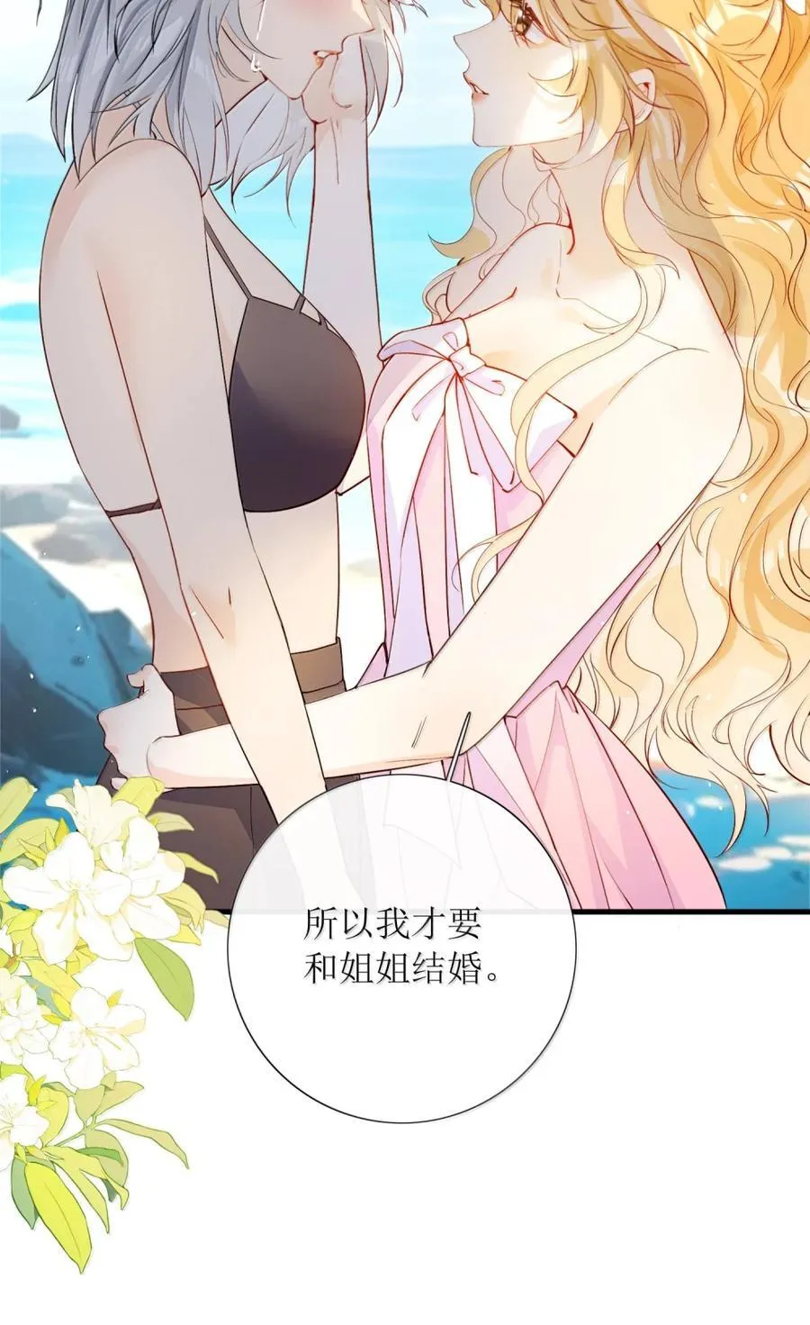 62 我想和姐姐结婚 第24页