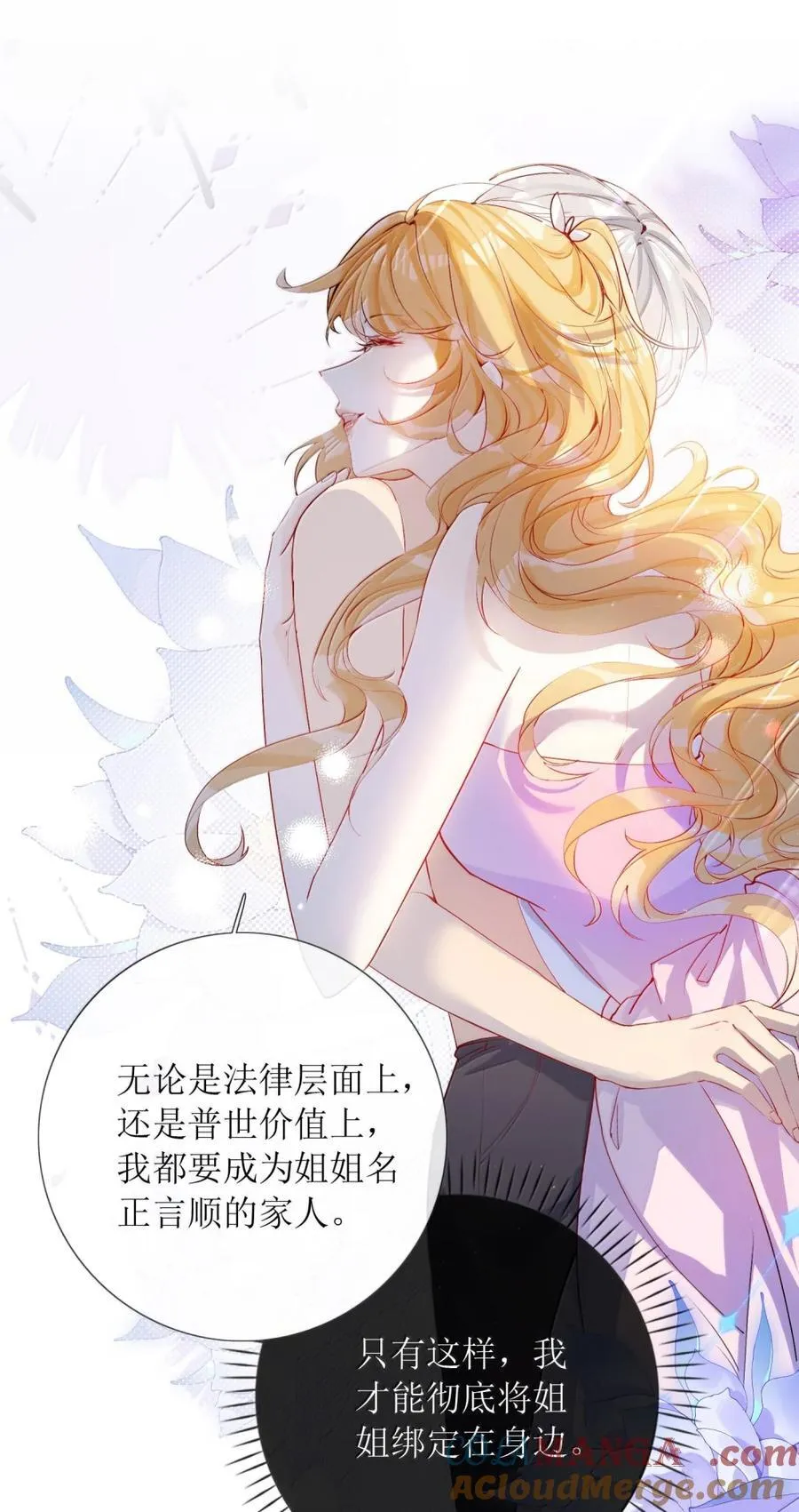 62 我想和姐姐结婚 第25页
