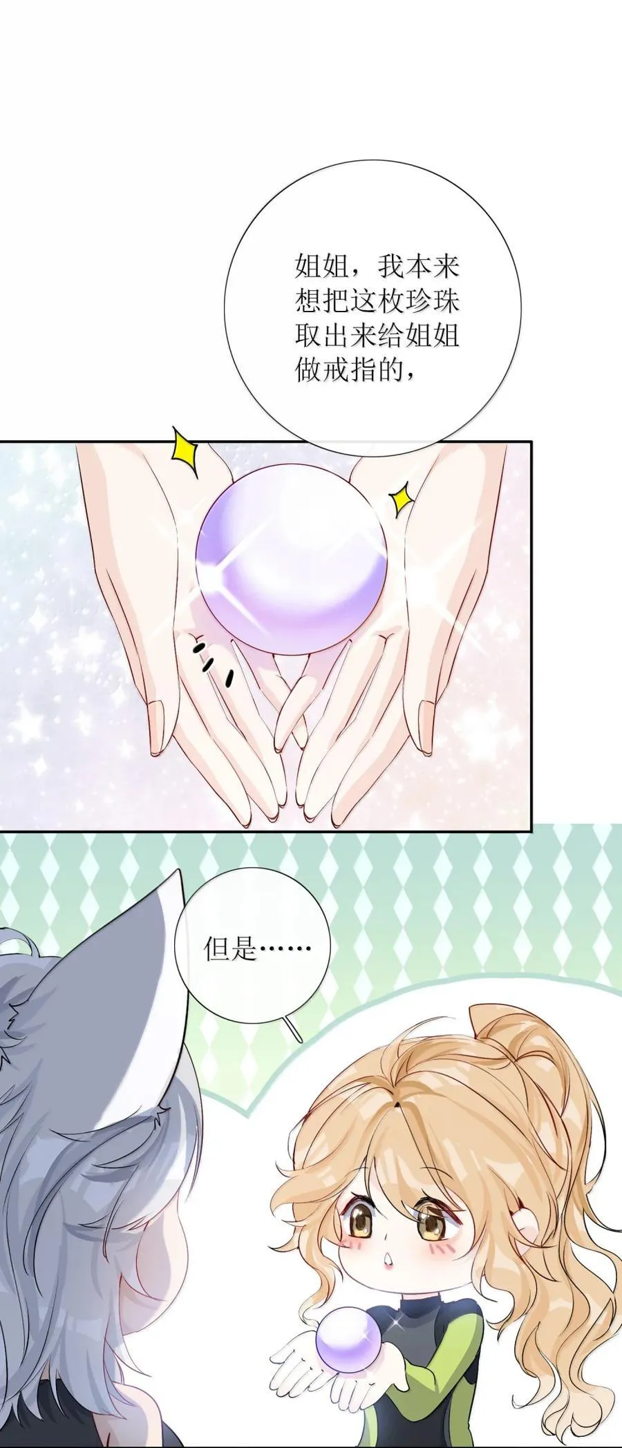 62 我想和姐姐结婚 第38页