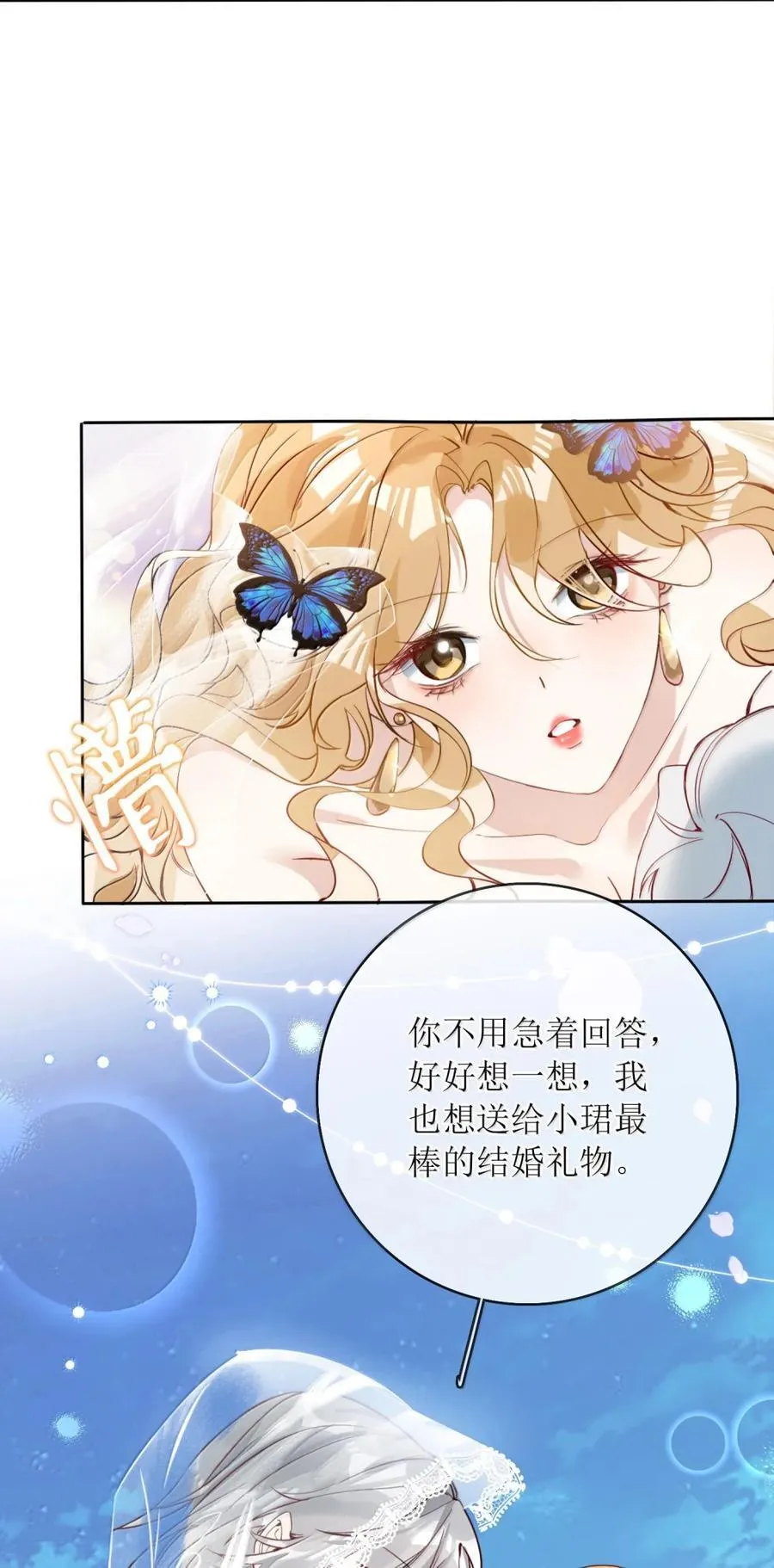 63 我们结婚了 第14页