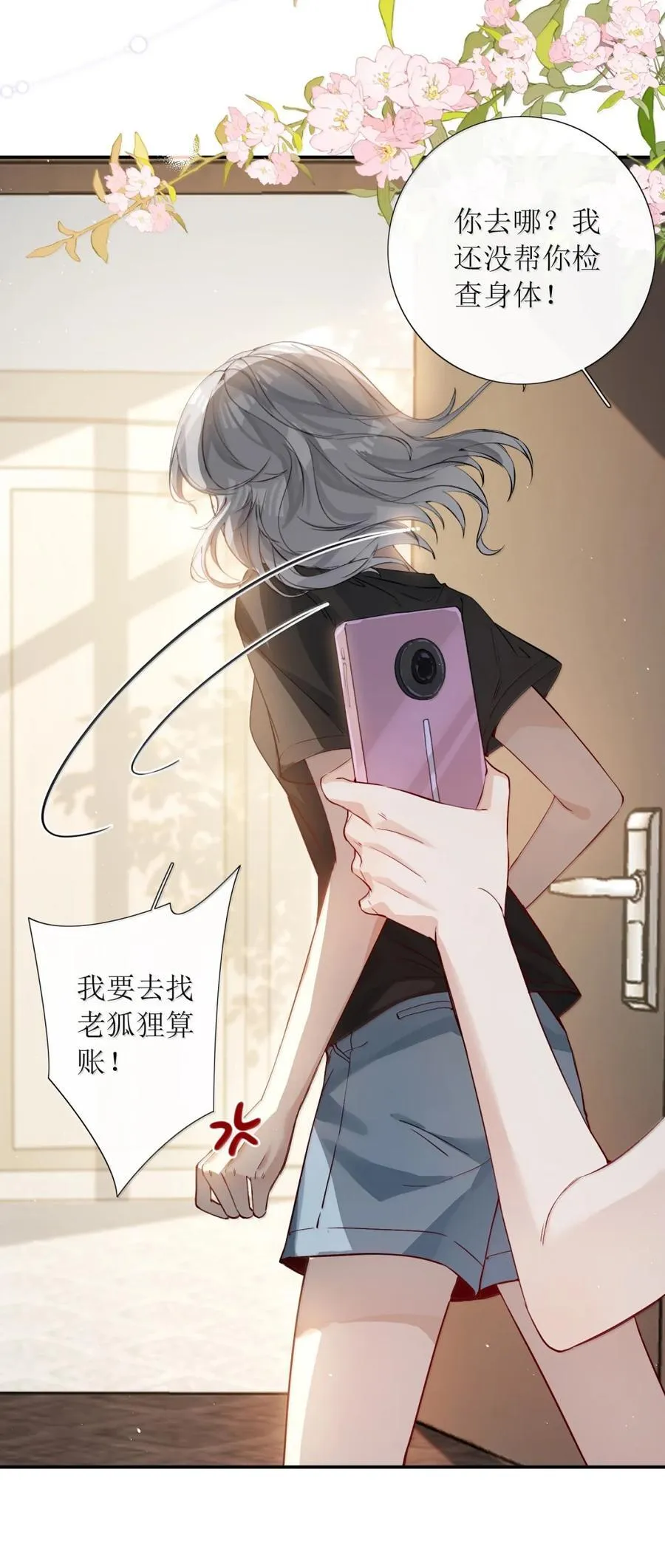 64 她这是重婚罪！ 第20页