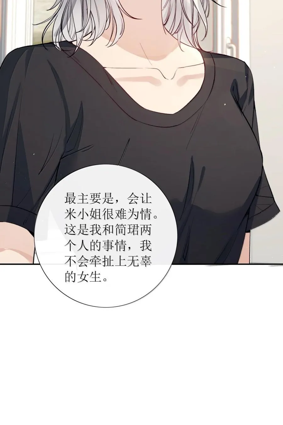 64 她这是重婚罪！ 第38页
