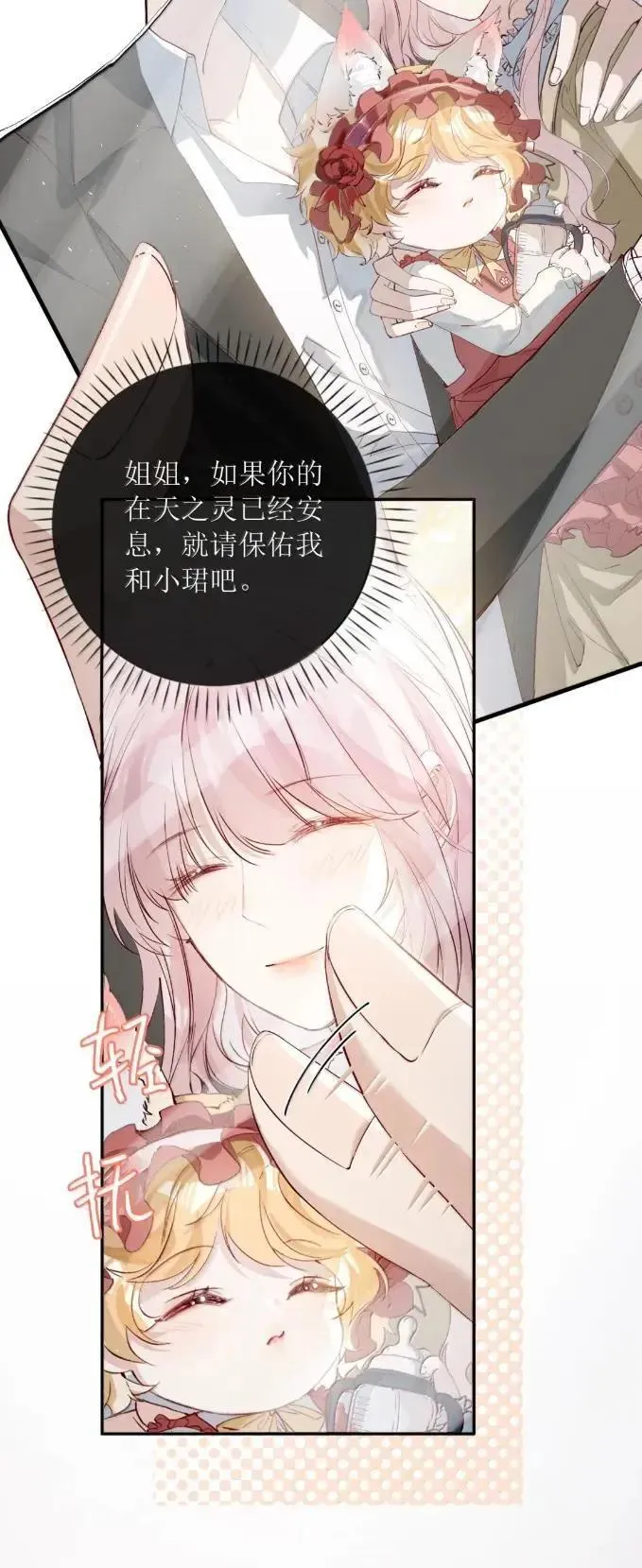 65 谁让你叫我姑姑的？ 第8页