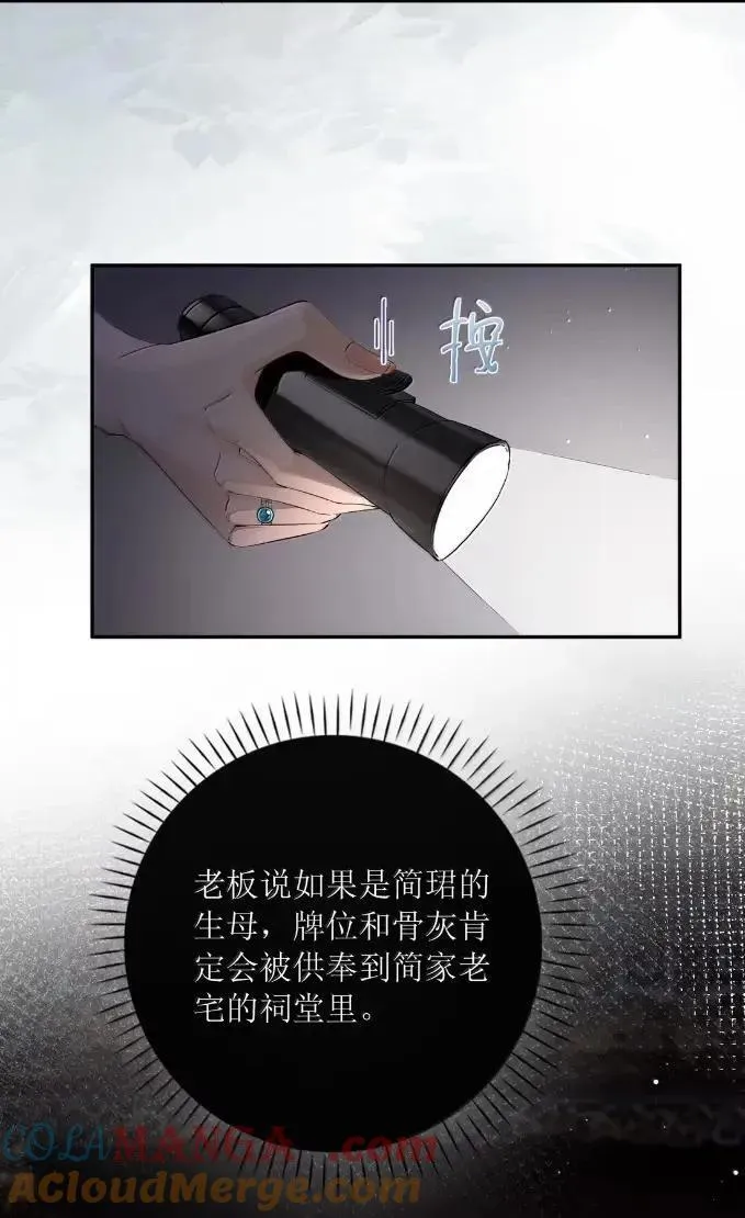 65 谁让你叫我姑姑的？ 第13页