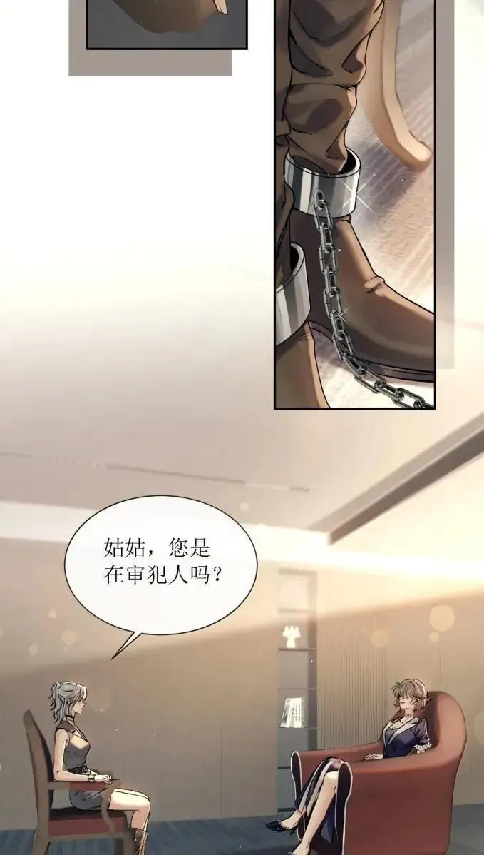 65 谁让你叫我姑姑的？ 第20页