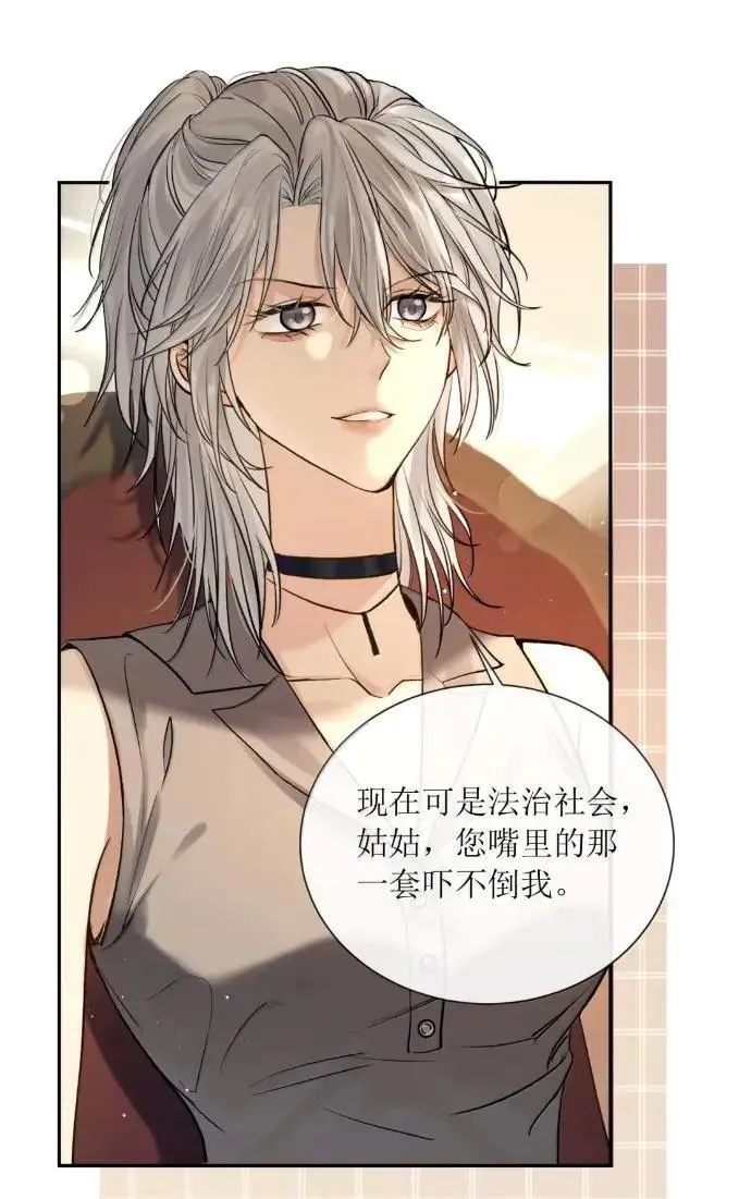 65 谁让你叫我姑姑的？ 第22页