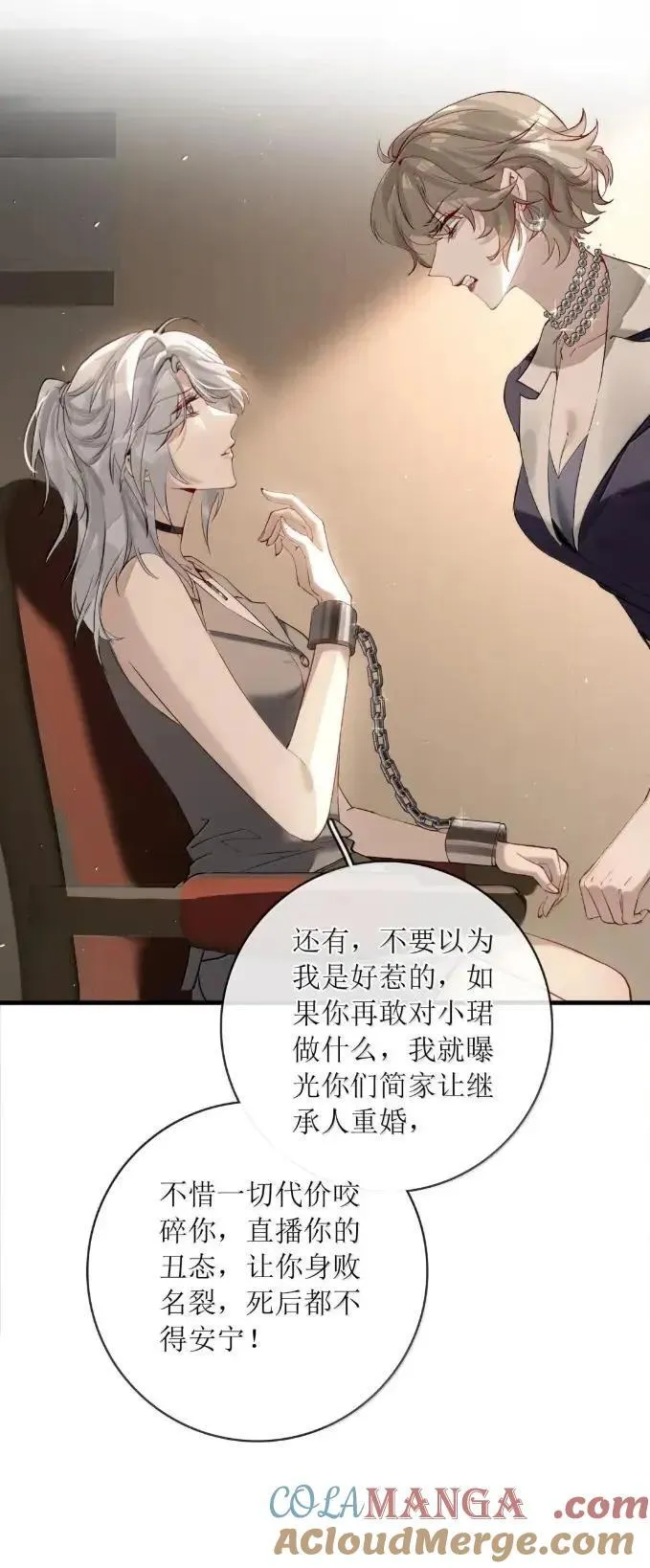 65 谁让你叫我姑姑的？ 第31页