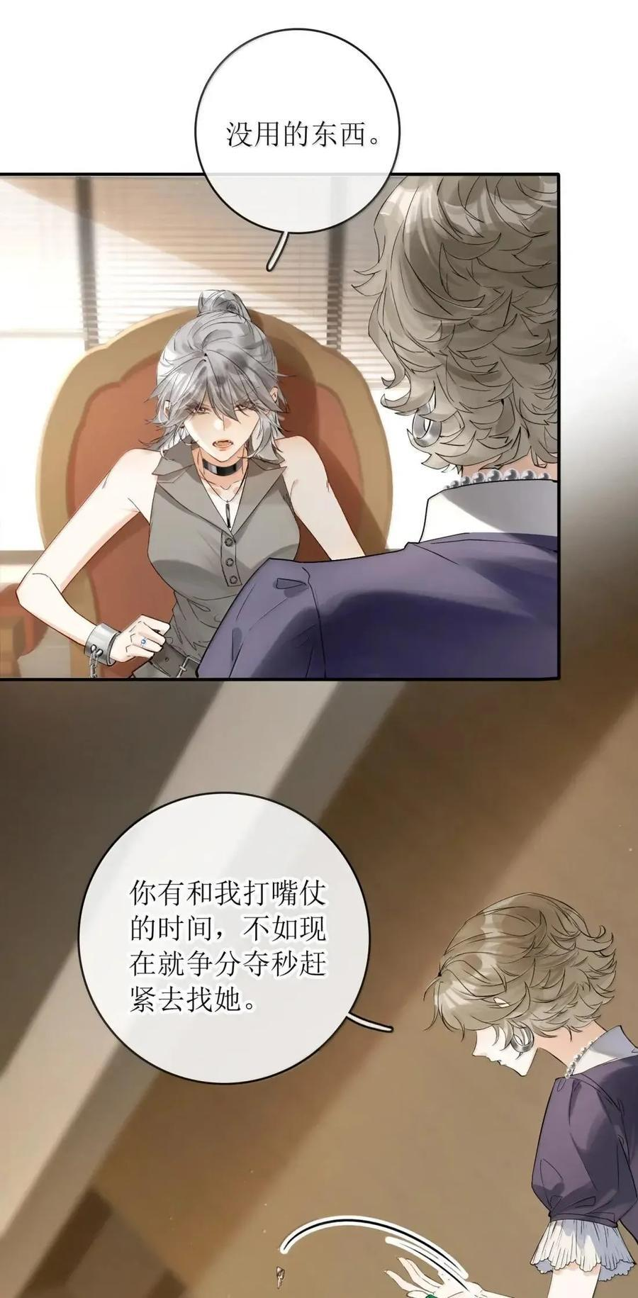 67 再也无法掌控她们了 第6页