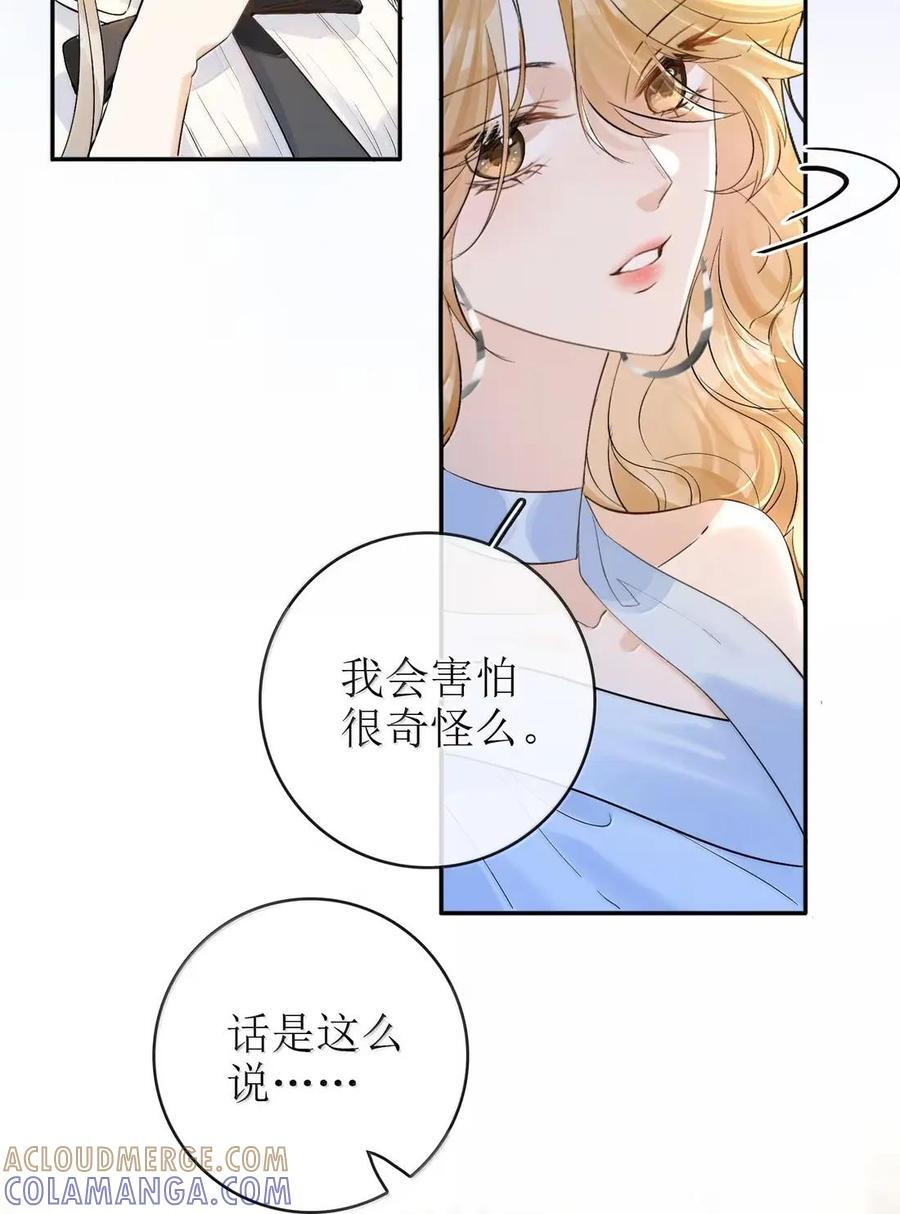 69 简珺的害怕 （有抽奖福利） 第25页