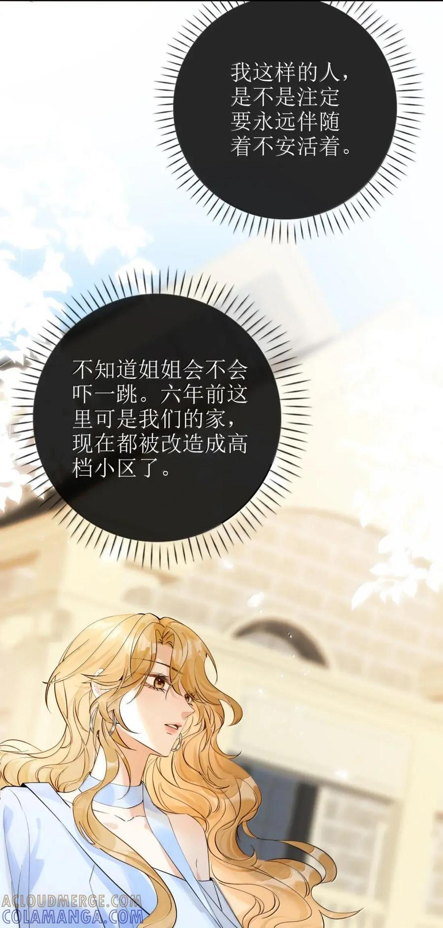 69 简珺的害怕 （有抽奖福利） 第33页